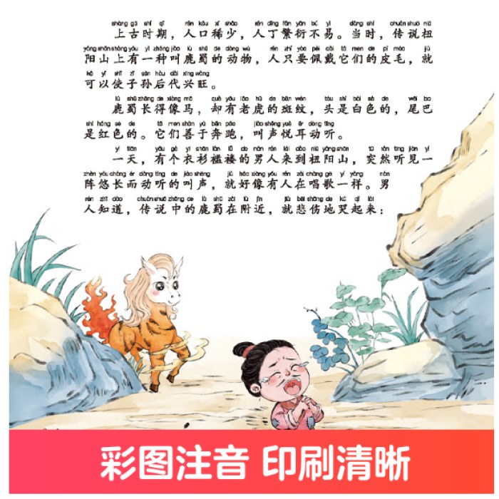 幼儿国学启蒙经典山海经