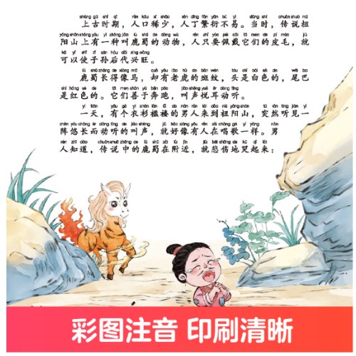 幼儿国学启蒙经典山海经