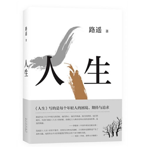 人生