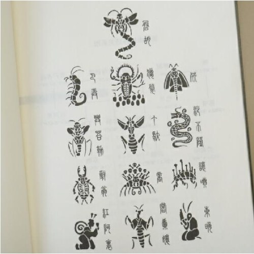 虫神山事件