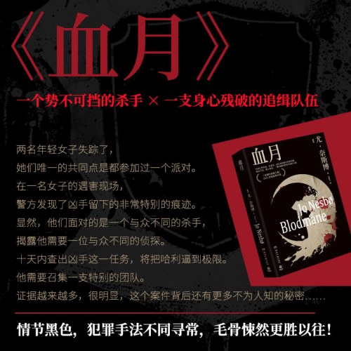 血月