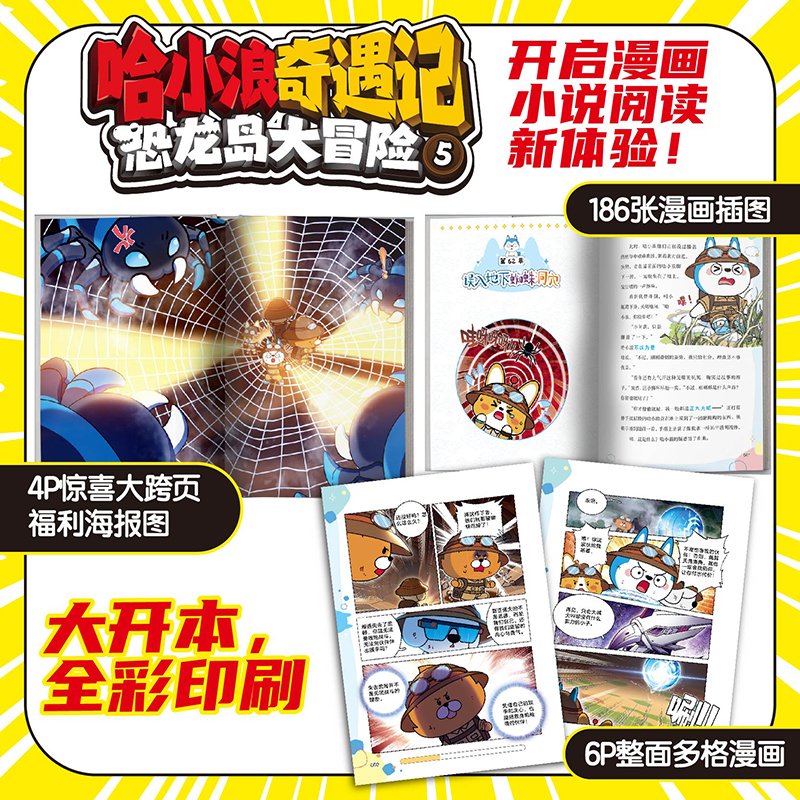 哈小浪奇遇记恐龙岛大冒险5