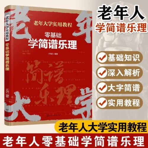 零基础学简谱乐理