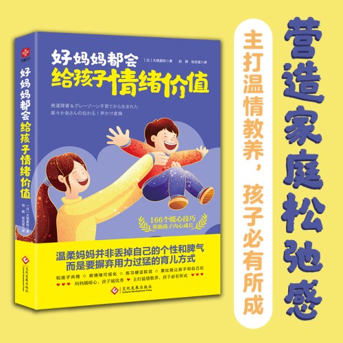 好妈妈都会给孩子情绪价值