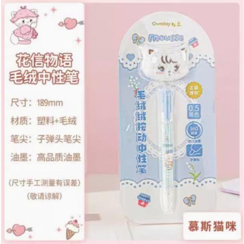 花信物语毛绒中性笔单只吸塑装