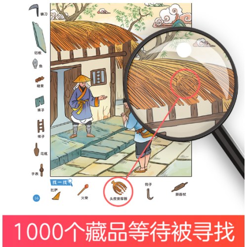 主题式图画捉迷藏经典童话篇