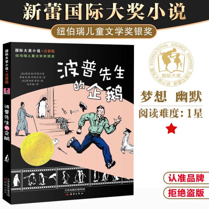 国际大奖小说·注音版-波普先生的企鹅
