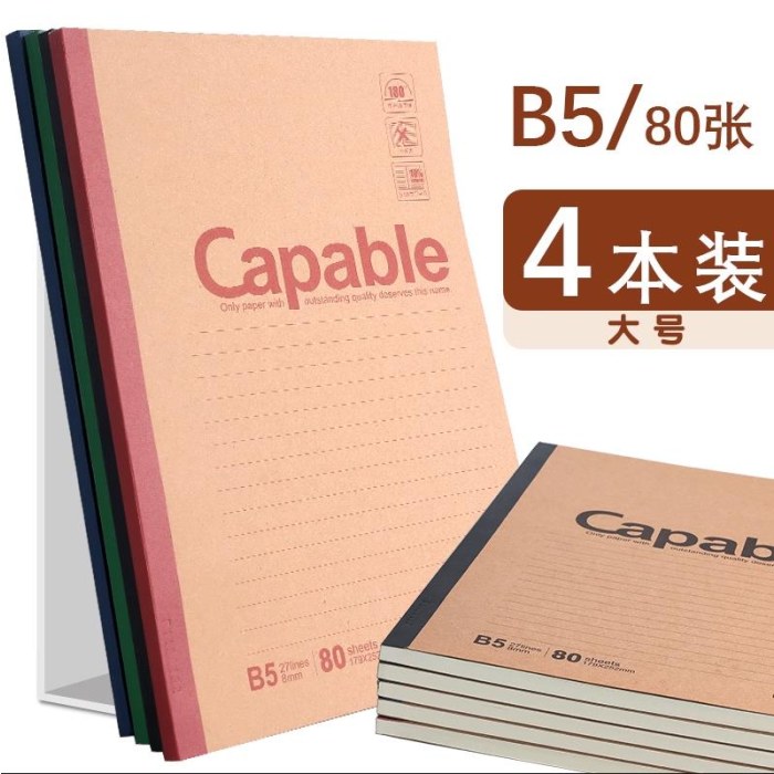 晨光B5无线装订本80页雅致办公APYJT550