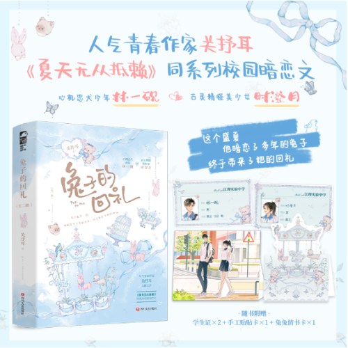 兔子的回礼（全二册）