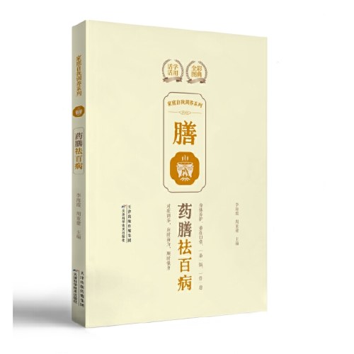 家庭自我调养系列.药膳祛百病