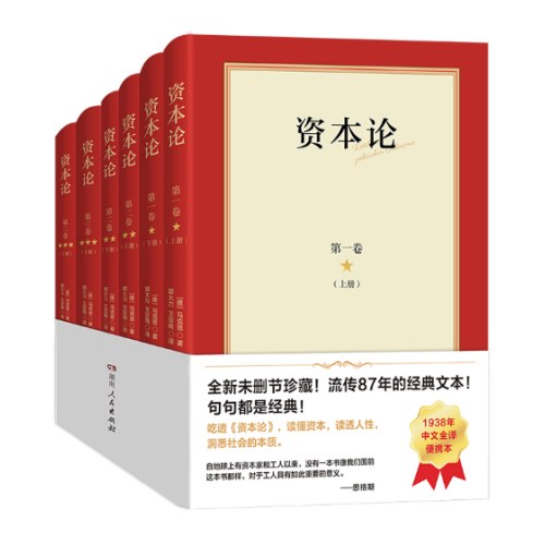 资本论(全六册)