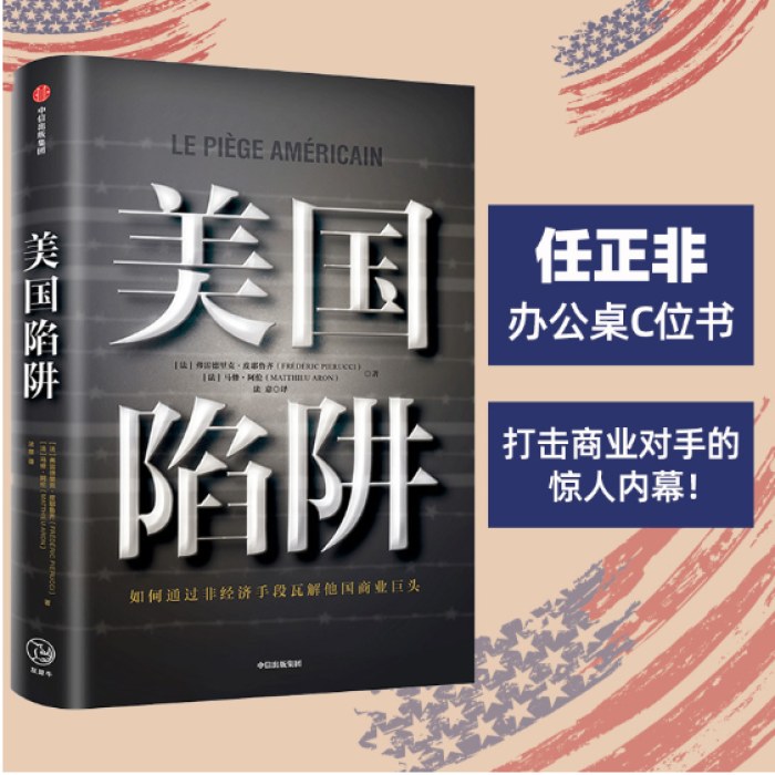 美国陷阱