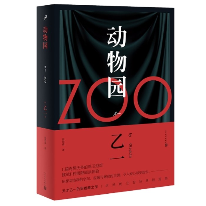 动物园
