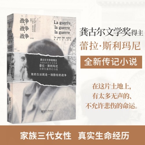 战争，战争，战争