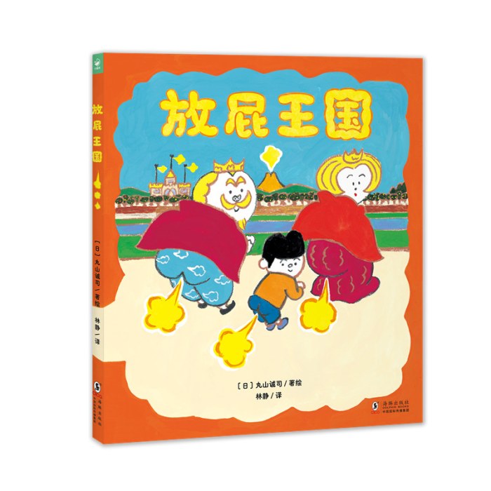 放屁王国