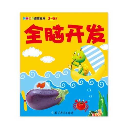 阳光宝贝启蒙丛书（3-6岁）全10册