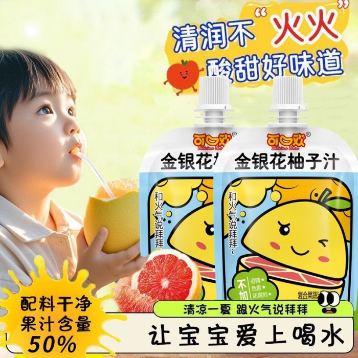 【0添加剂】金银花柚子汁果汁（110g）