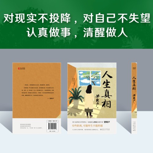 人生真相-梁晓声