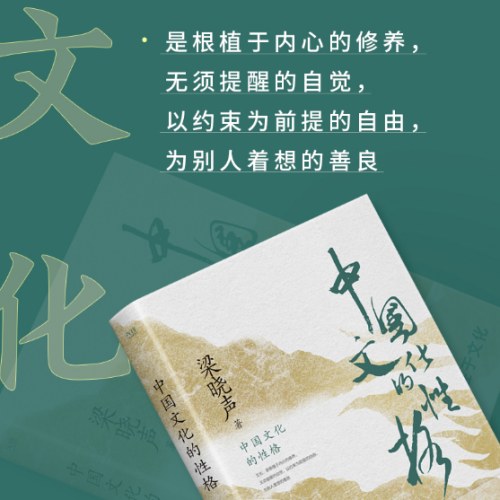 中国文化的性格
