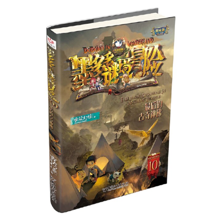 墨多多谜境冒险 阳光版10.最后的古寺神佛