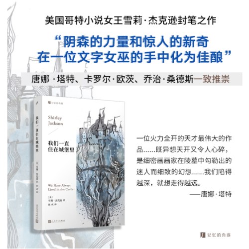 我们一直住在城堡里