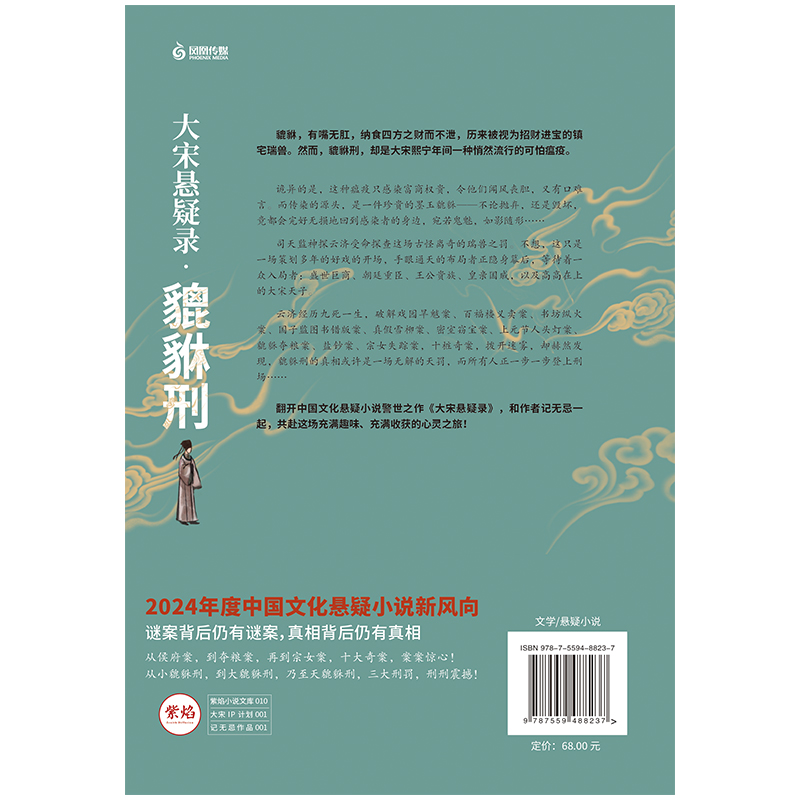 大宋悬疑录：貔貅刑