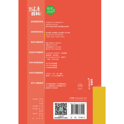 相约健康百科丛书——这样用药更安全