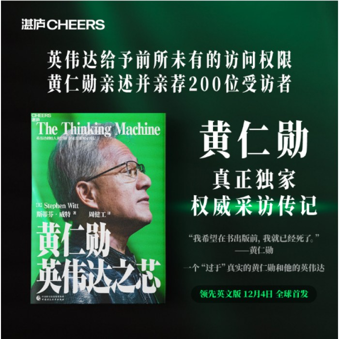 黄仁勋：英伟达之芯 随书附赠寄语签名+大事年表+思维特质