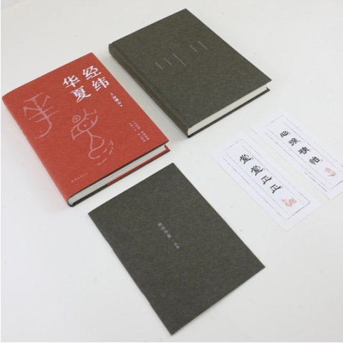 经纬华夏（我真正的归属，是永远不停的中国，历史学家许倬云的集大成之作）