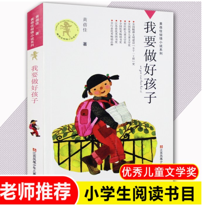 我要做好孩子
