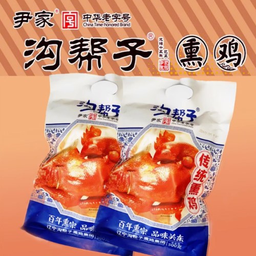 沟帮子 500克传统熏鸡