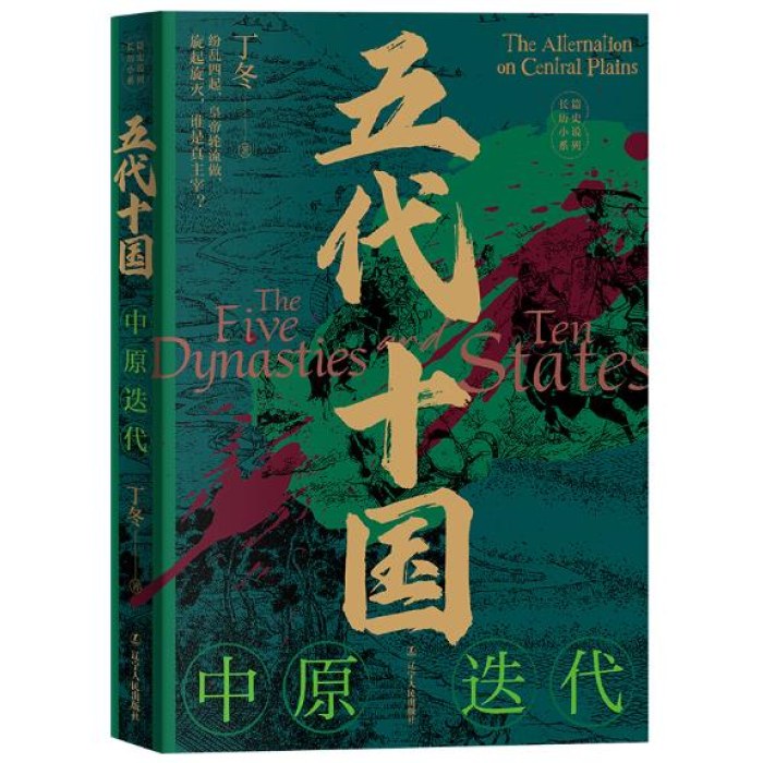 五代十国：中原迭代