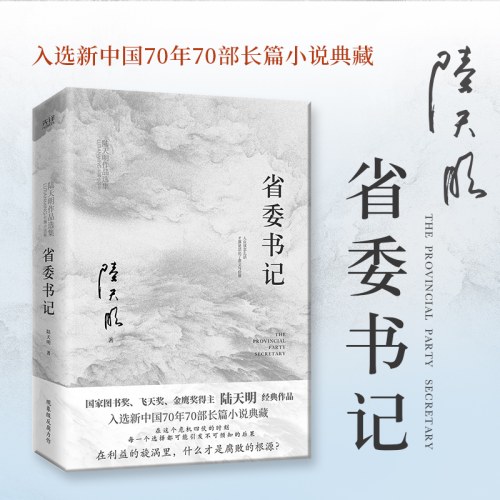 省委书记-陆天明