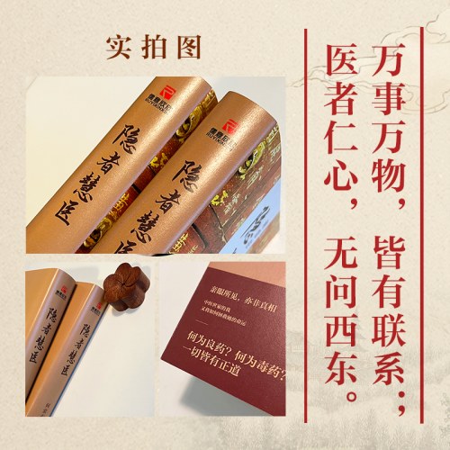 隐者慧医-何常在