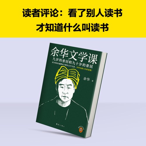 余华文学课