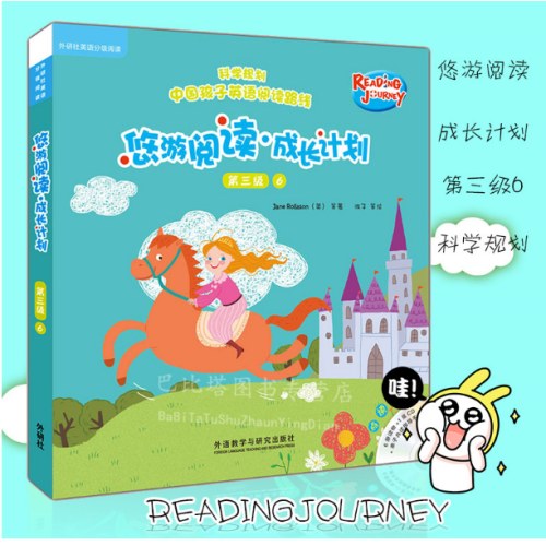 外研社英语分级阅读 悠游阅读.成长计划第三级6