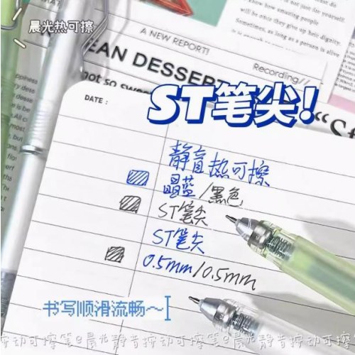 晨光按动热可擦中性笔静音AKPK6901晶蓝0.5