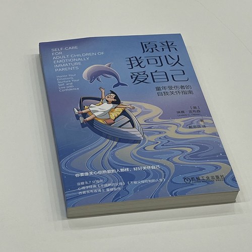 原来我可以爱自己：童年受伤者的自我关怀指南