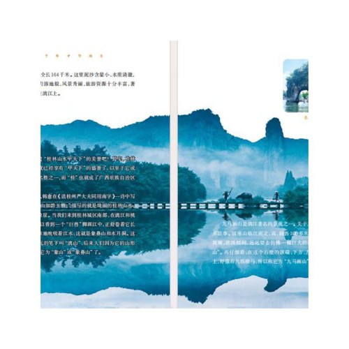 全景看中华文明--五千年中华地名