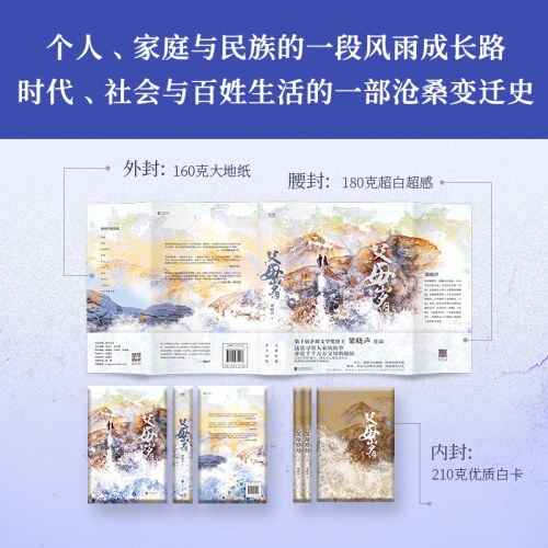 梁晓声作品：父母岁月（全二册）