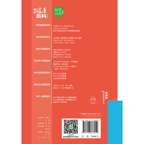 相约健康百科丛书——儿童及青少年就医指导