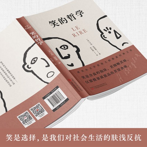 笑的哲学