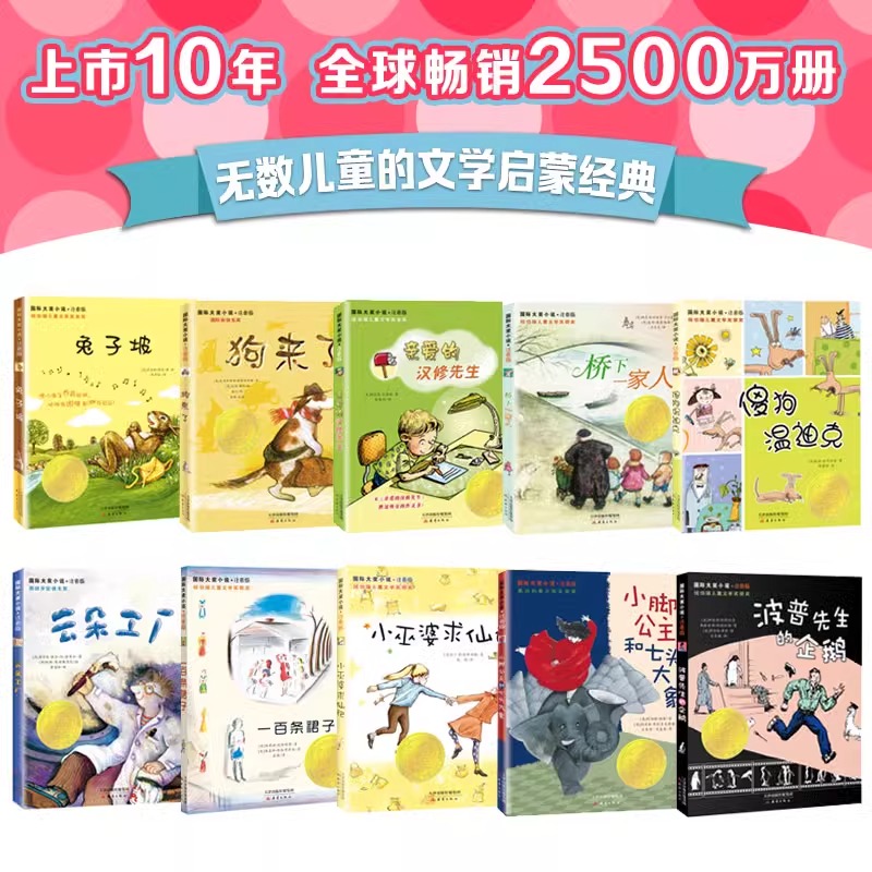 国际大奖小说（注音版（10册）第一辑）