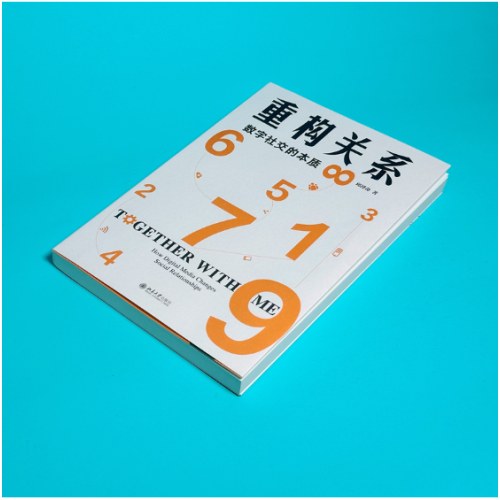 重构关系：数字社交的本质