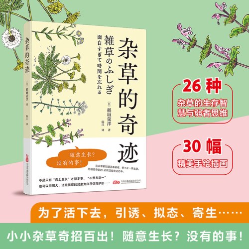 杂草的奇迹