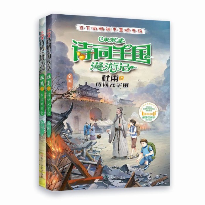 小米多诗词王国漫游记 杜甫（上下全2册）