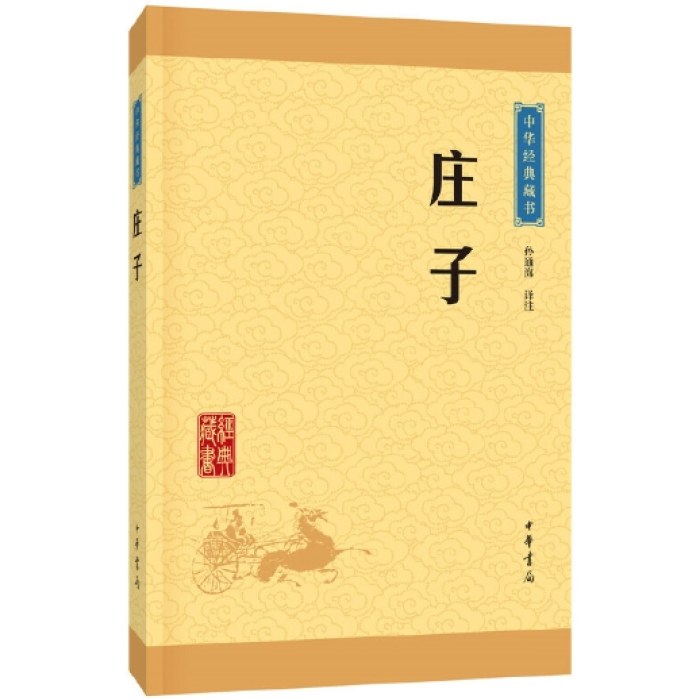 庄子