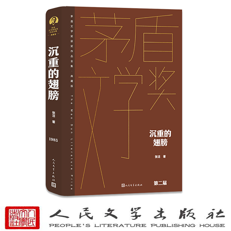 沉重的翅膀