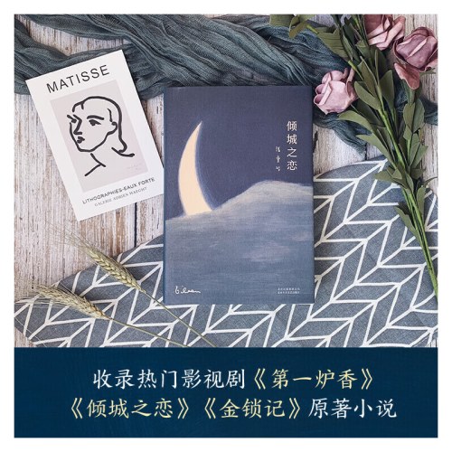张爱玲全集01：倾城之恋（2019版）
