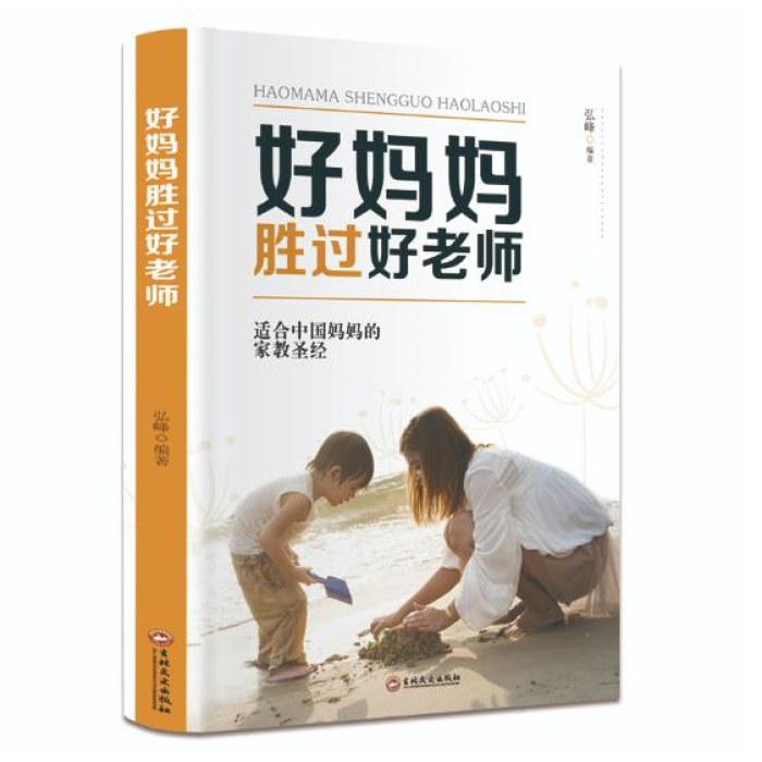 好妈妈胜过好老师